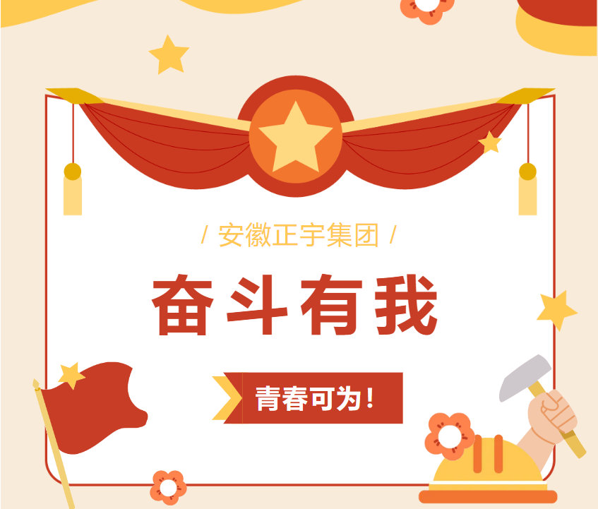 你好，青年！我們「正」青...