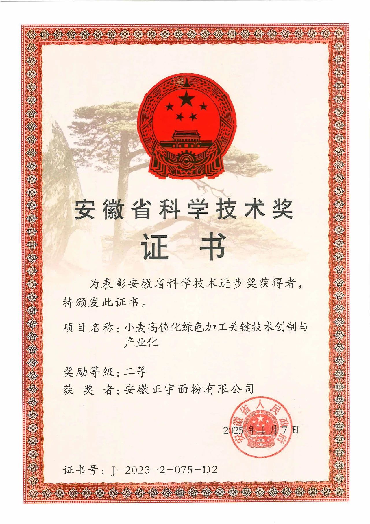 喜報！安徽正宇集團旗下正...